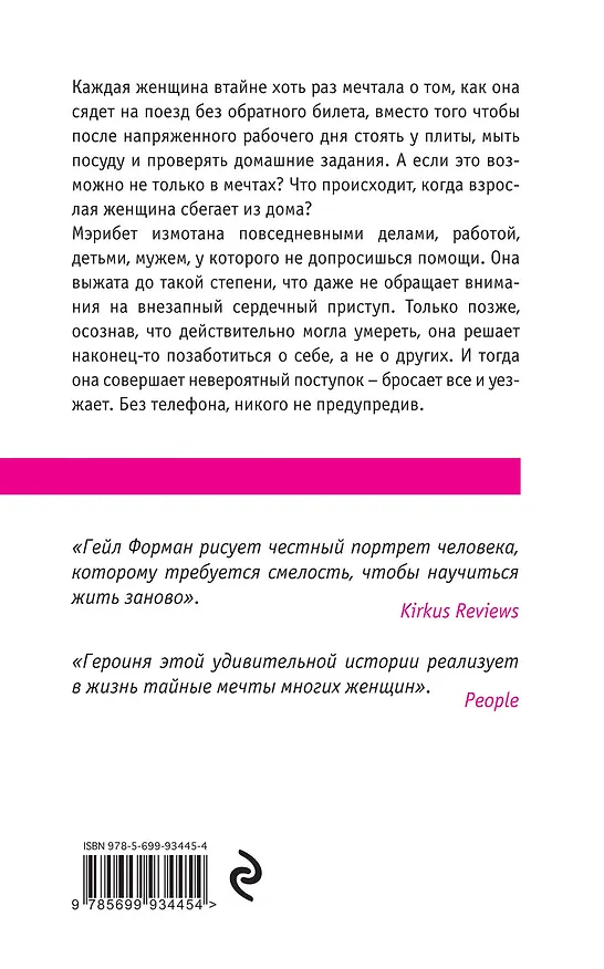 Книга Оставьте меня (Гейл Форман) — 2
