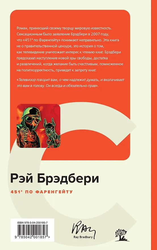 Книга 451' по Фаренгейту (Рэй Брэдбери) — 2