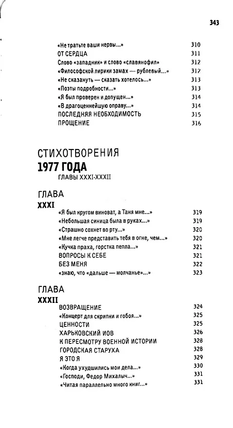 Книга Избранные стихотворения в пяти частях и 32х главах (Борис Слуцкий) — 10