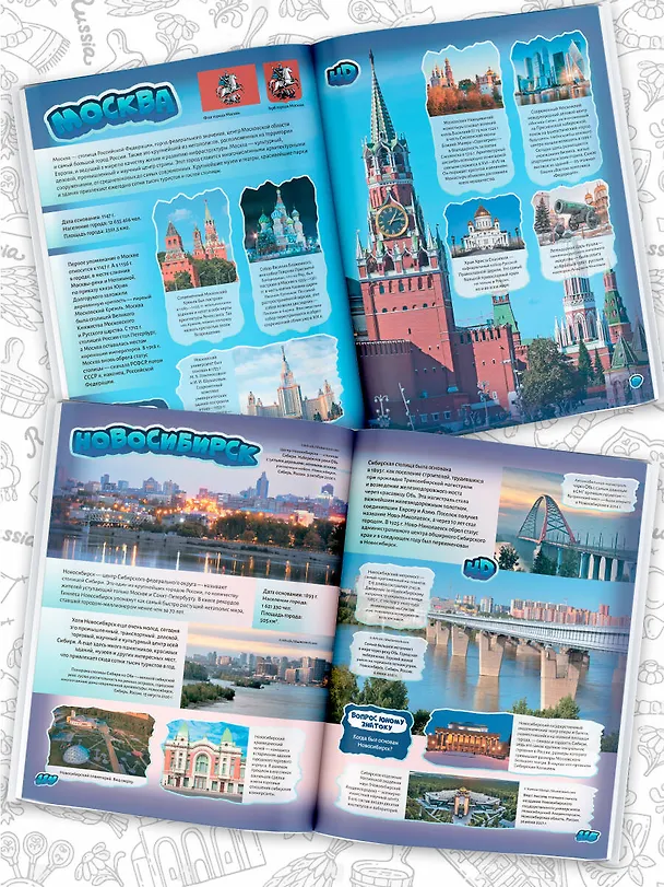 Книга Моя Россия (Алла Крицкая, Елена Лукомская) — 6