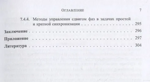 Книга Методы анализа и синтеза нелинейных систем управления () — 6