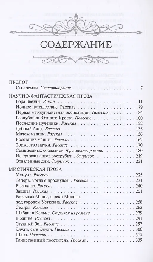 Книга Мир семи поколений (Валерий Брюсов) — 2