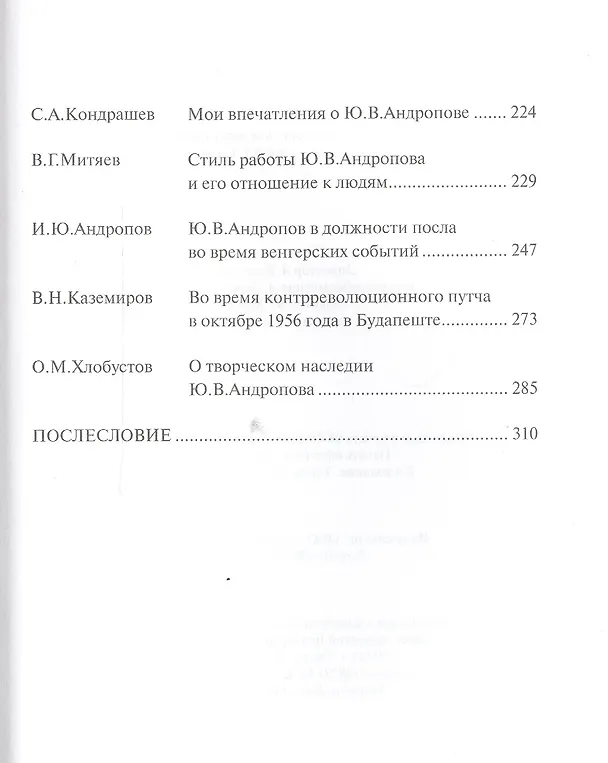 Книга Андропов в воспоминаниях и оценках соратников и сослуживцев () — 3