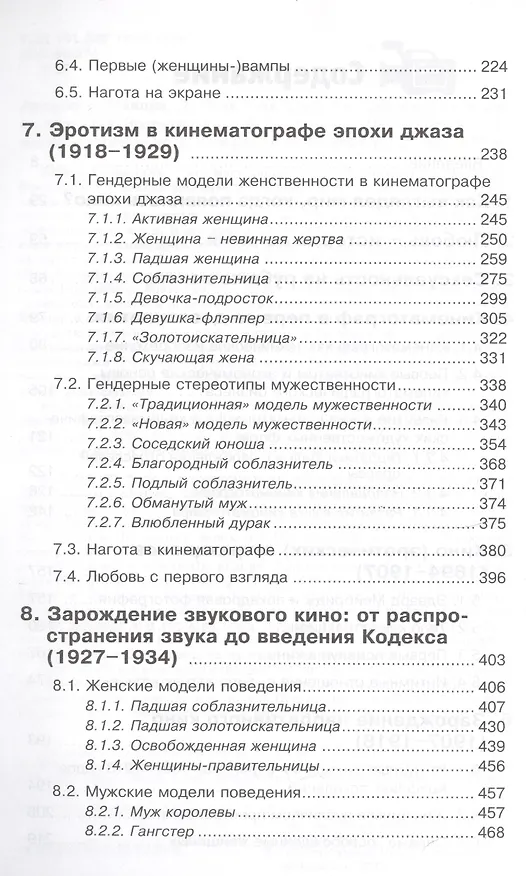 Книга Десятая муза (Аркадиуш Левицки) — 3