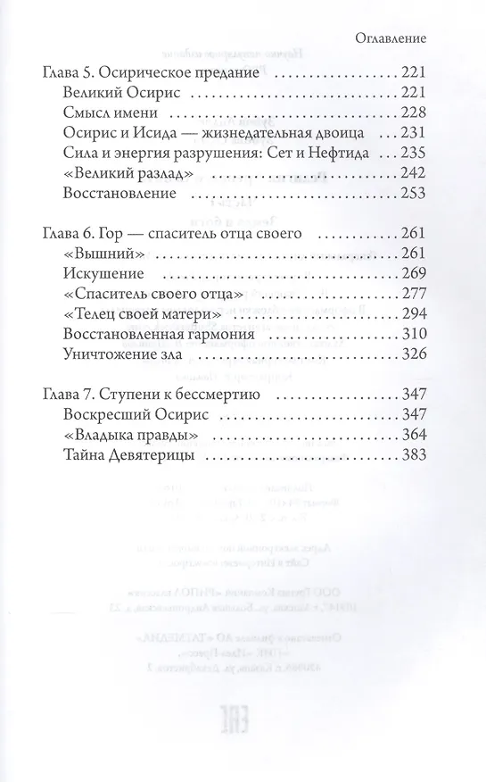 Книга Религия Древнего Египта. Ч. 1. Земля и боги (Андрей Зубов) — 3