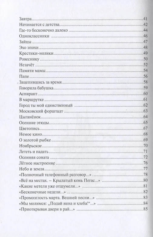 Книга Выдохи междометий: стихотворения (Елена Копытова) — 3