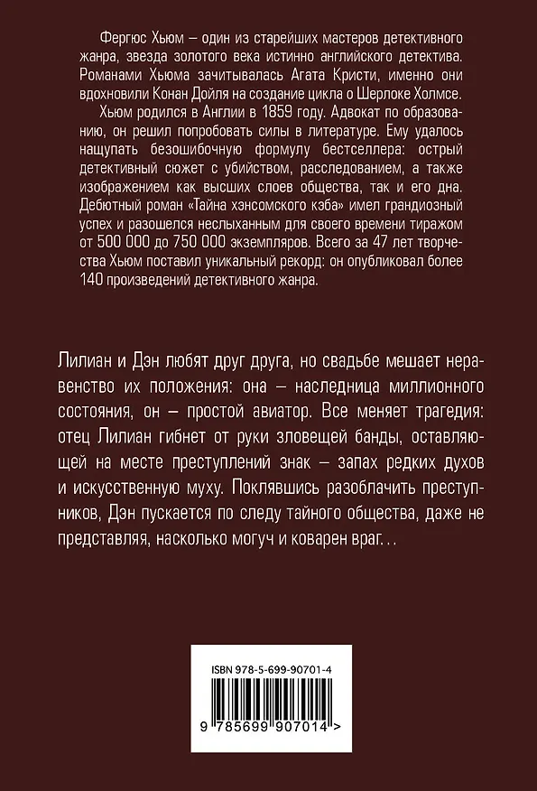 Книга Зло под солнцем (Фергюс Хьюм, Агата Кристи) — 2