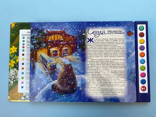 Книга Сказки на ночь (ил. С. Зыковой + музыка П. И. Чайковского, М. П. Мусоргского, М. И. Глинки и др.) (Дарья Индинок) — 13