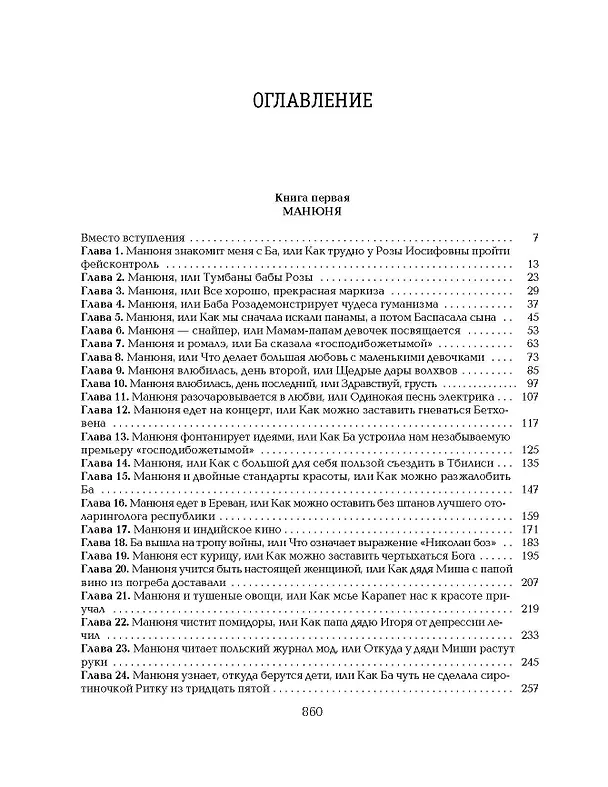 Книга Всё о Манюне / Вся трилогия в одном томе (Наринэ Абгарян) — 7