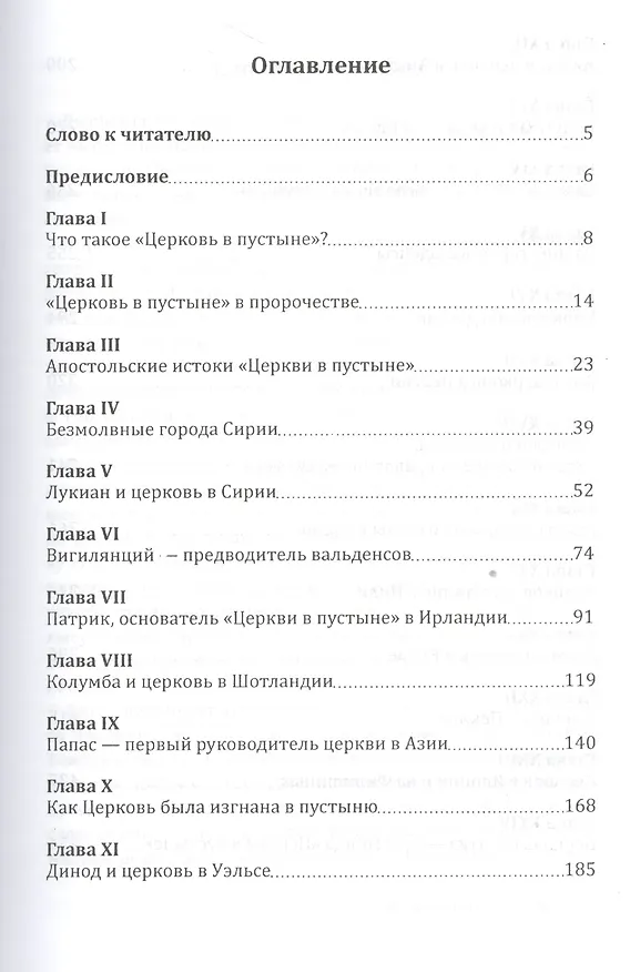 Книга Триумф истины () — 2