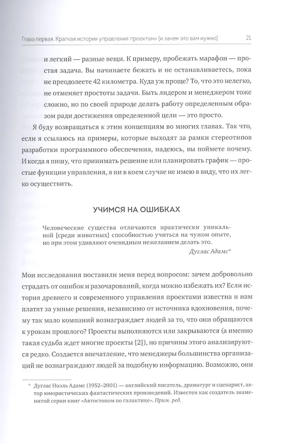 Книга Сделано. Проектный менеджмент на практике (Скотт Беркун) — 9