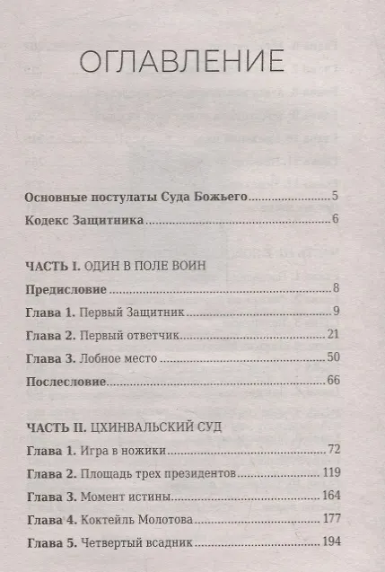 Книга Кодекс защитника () — 2