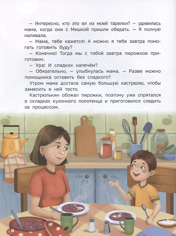 Книга Знакомьтесь, домовой Кастрюлькин! (Анжелика Бивол) — 5