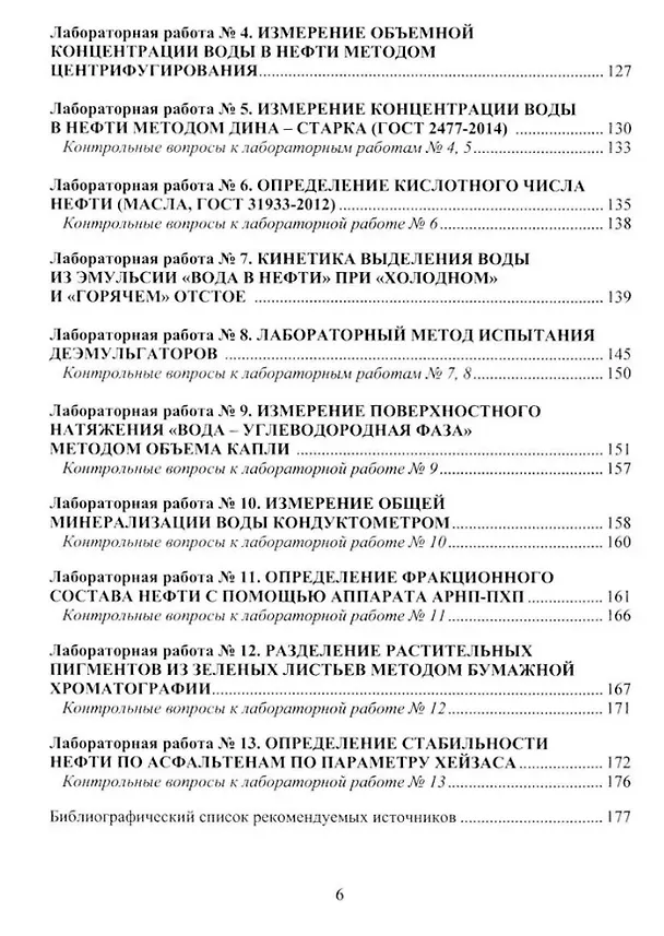Книга Химия нефти и газа: учебное пособие (Андрей Маркин) — 5