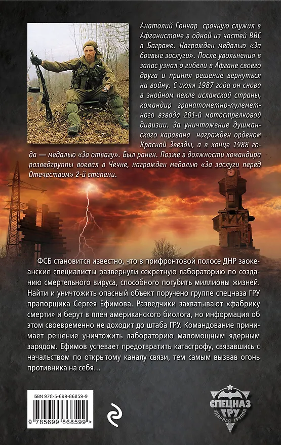 Книга Ангелы апокалипсиса (Анатолий Гончар) — 2