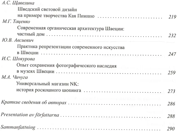 Книга Мир шведской культуры. Материалы научной конференции 6 апреля 2011 г., приуроченной к 15-лтнему юбилею Российско-щведского учебно-научного центра РГГУ () — 3