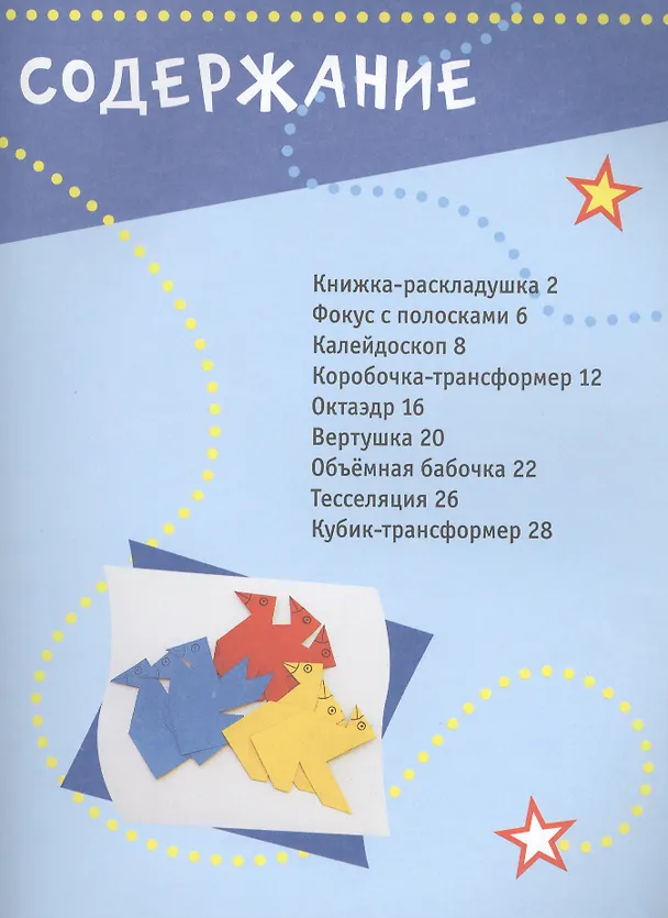 Книга Игрушки-раскладушки (Галина Гагарина) — 2