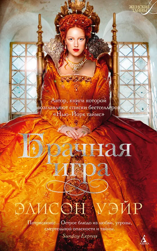 Книга Брачная игра (Элисон Уэйр) — 1