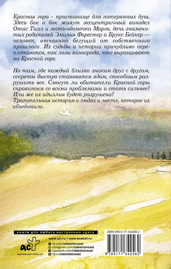 Книга Красная гора (Бу Уокер) — 2
