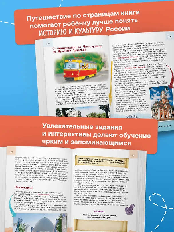 Книга Москва для детей. 7-е изд., испр. и доп. (от 7 до 10 лет) (Наталья Андрианова) — 8