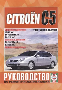 Citroen C5/C5 Break Руководство по ремонту и эксплуатации. 2000-2004 г. выпуска