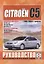 Citroen C5/C5 Break Руководство по ремонту и эксплуатации. 2000-2004 г. выпуска — 2586928 — 1