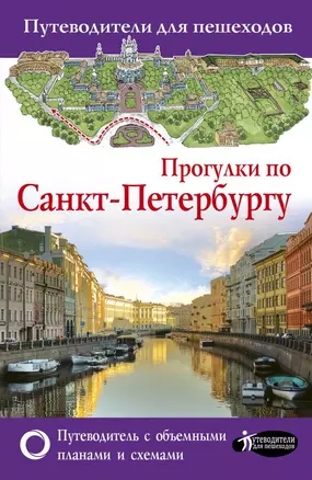 Прогулки по Санкт-Петербургу — 2715148 — 1