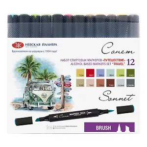 Маркеры художественные 12цв "Сонет"Twin Brush "Путешествие" спиртовые, Сонет