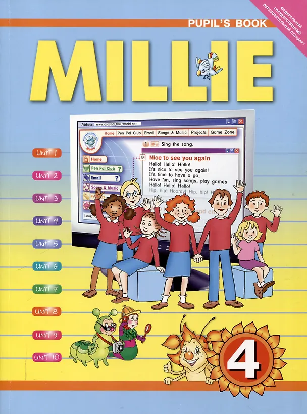 Книга Комплект для школьника "Millie". Английский язык. 4 класс. (Учебник + Рабочая тетрадь № 1, №2) (Светлана Азарова) — 7