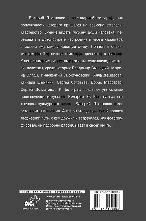 Книга Времена оттепели прошли (Валерий Плотников) — 2