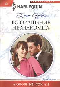 Возвращение незнакомца