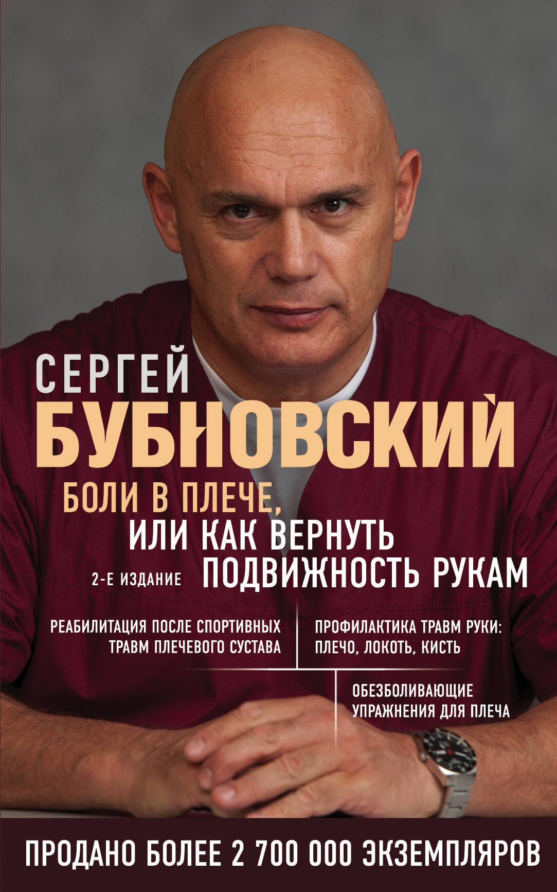 

Боли в плече, или Как вернуть подвижность рукам