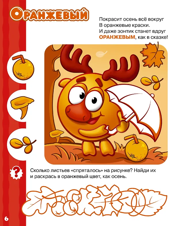 Книга Логика и счёт со Смешариками (Игорь Шевчук, Евгения Русинова) — 13