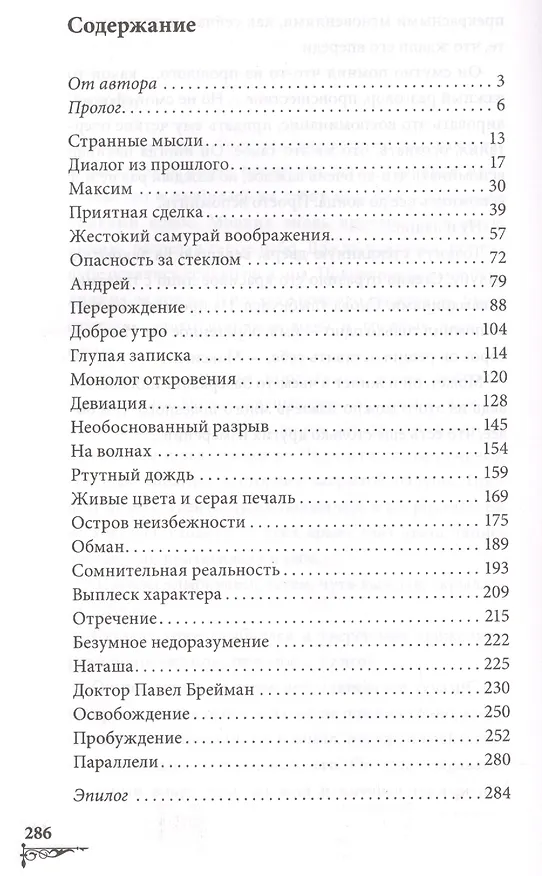 Книга Параллели Зазеркалья () — 5