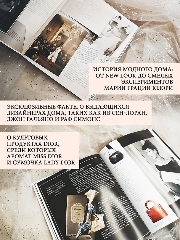 Книга Dior навсегда. История Дома моды Кристиана Диора (Катрин Ормё) — 8