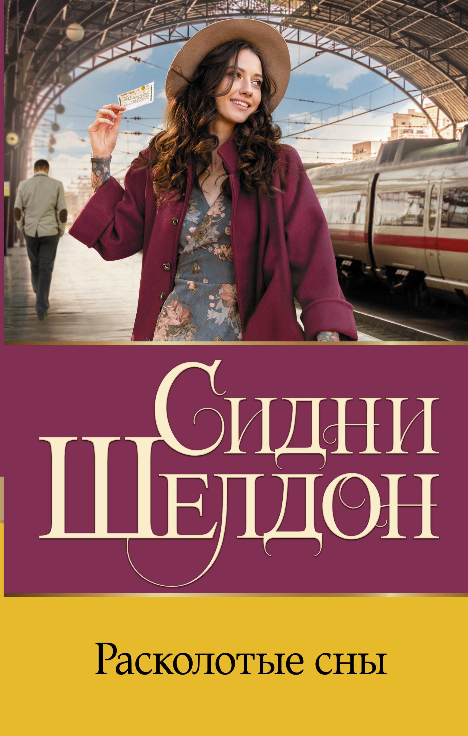 

Расколотые сны