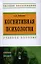 Когнитивная психология: Учебное пособие - 2-e изд. (Гриф) — 2321613 — 1