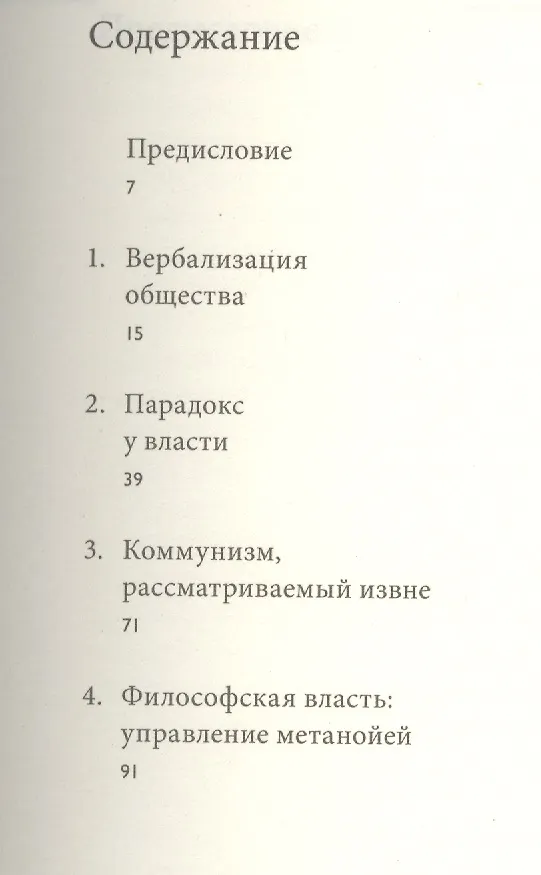 Книга Коммунистический постскриптум (Борис Гройс) — 2