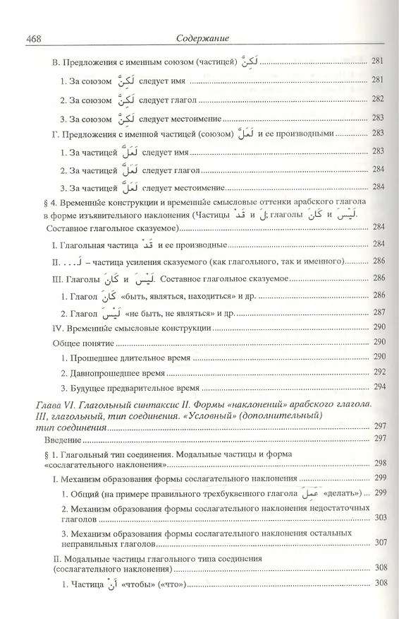 Книга Справочник по грамматике арабского литературного языка () — 11