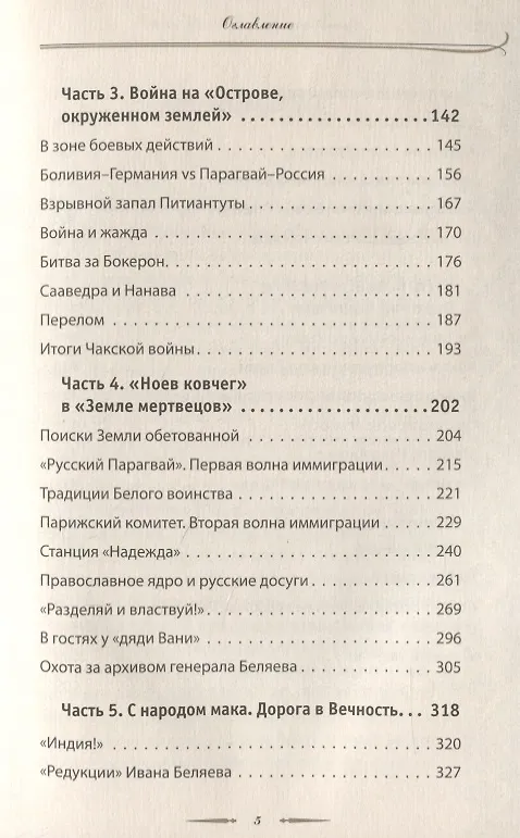 Книга Один в поле воин. Белый генерал - вождь краснокожих. Иван Беляев (Надежда Емельянова) — 3