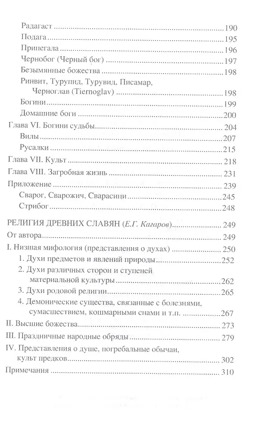 Книга Боги и мифы славян (Станислав Ермаков) — 3