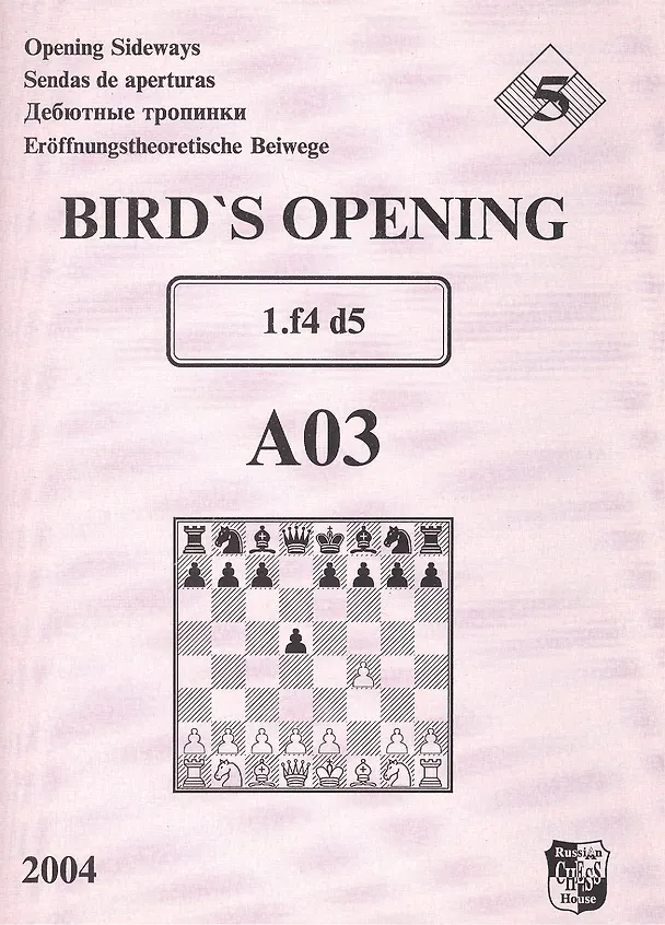 Книга Bird`s Opening A03 1.f4 d5 / Дебютные тропинки-5 (Валерий Иванов) — 1