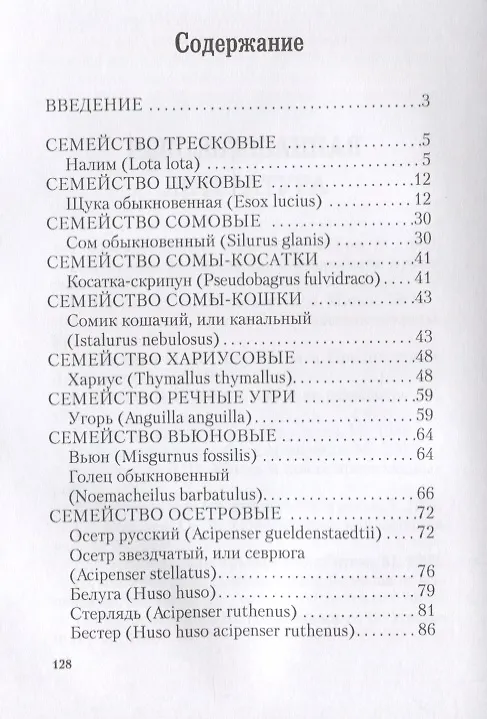 Книга Ловля популярных видов рыб (Ирина Катаева) — 2