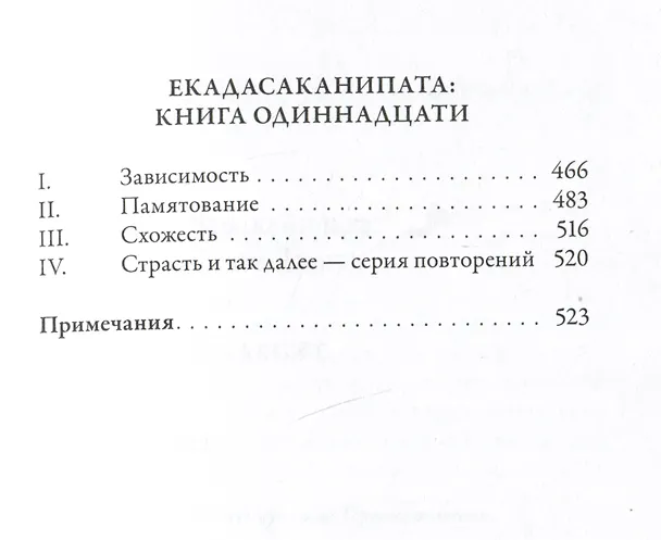 Книга Ангуттара-никая. Номерные наставления Будды. Том IV () — 5