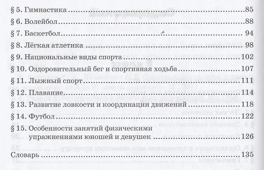Книга Физическая культура. 8-9 классы. Учебник (Сергей Гурьев) — 3