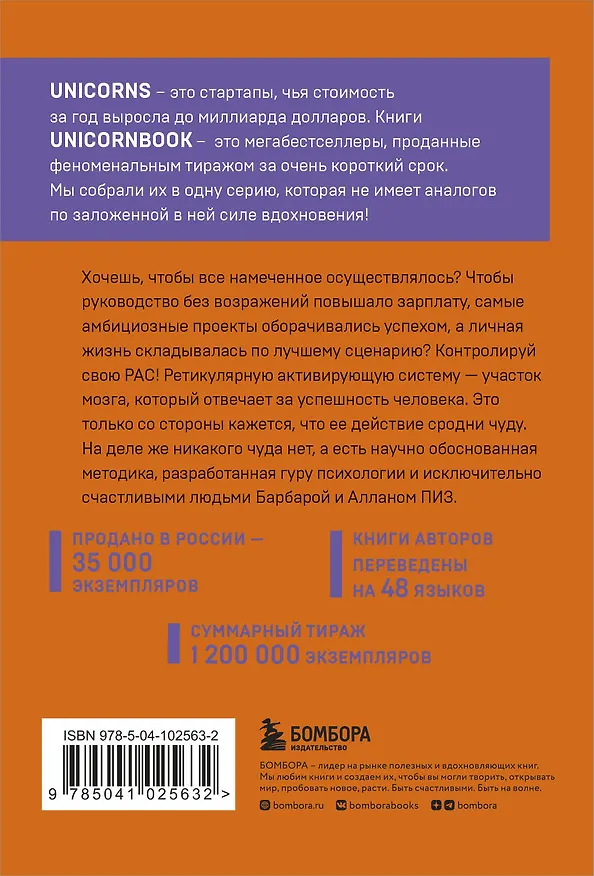 Книга Ответ. Проверенная методика достижения недостижимого (Аллан Пиз) — 2