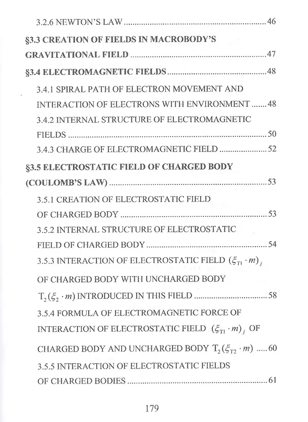 Книга Uniform formula of interaction of fields and bodies (theory of absoluteness) (Гарольд Гуревич) — 4
