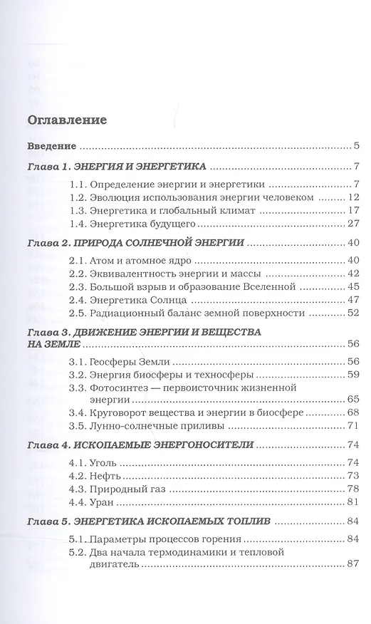 Книга Физические основы традиционной и альтернативной энергетики () — 2