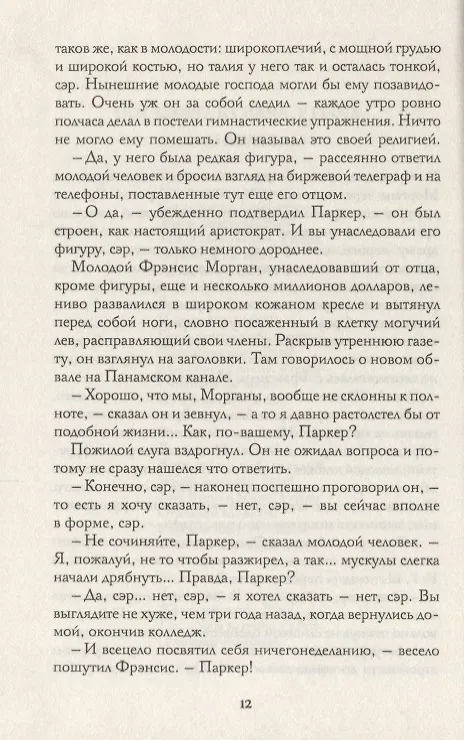 Книга Сердца трех (Джек Лондон) — 4