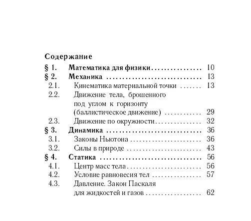 Книга Физика. 7-11 классы. Карманный справочник (Лев Монастырский, Александр Богатин, Галина Безуглова) — 2